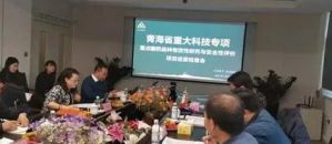 金诃藏药重大科技专项项目进展顺利