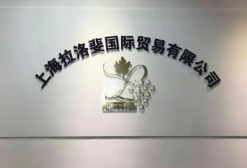 上海“拉洛斐”公司相关个人因涉嫌传销被冻结账户</a>