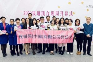 玫琳凯荣获“职场幸福力倡导者“奖项