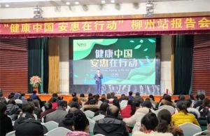 2022年第一场“健康中国 安惠在行动”报告会，来到了这里~
