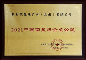 新时代公司获评中国四星级企业公民