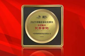 尚赫荣获新华网颁发“2021中国企业社会责任优秀案例奖”
