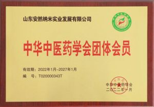科技引领健康 安然公司加入中华中医药学会