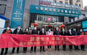 美罗“敬老、爱老、助老”爱心公益行全面启动