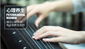 和治友德 |《养生理论应用枢要》心理养生方法