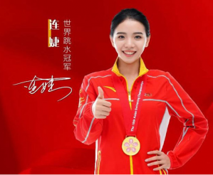官宣！世界冠军连婕担任“金日品牌形象大使”