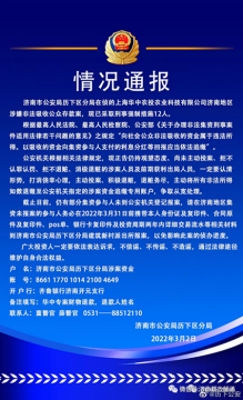 骆超创立的上海华中农投，涉嫌非法吸收公众存款！