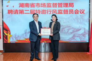 绿之韵集团总裁劳嘉受聘为湖南省市场监督管理局第二届特邀行风监督员