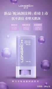 新品重磅上市|隆力奇蛇油颈纹棒 重塑天鹅颈