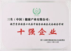 食品安全是底线 ，三生倾力打造健康国货好品牌