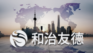 和治友德：诚信经营稳中求进 提质升级虎跃2022