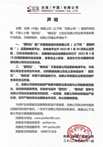 完美声明：“团巴拉”“唯优品”与公司无关
