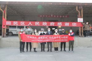 情暖青城 无限极助力呼和浩特疫情防控</a>