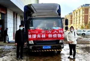 北方大陆捐赠50万助力汪清县疫情防控
