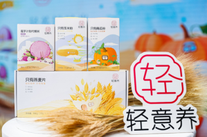 这届年轻人青睐轻养生 健康轻食界再添新面孔“轻意养”