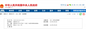 《“十四五”中医药发展规划》发布 鼓励中药保健食品研发