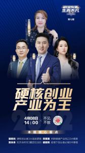 正在直播|孙鹏博畅聊“硬核创业 产业为王”