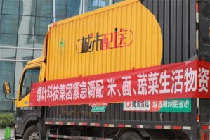 绿叶调配米、面、蔬菜生活物资驰援上海虹口区