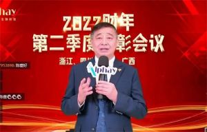 安惠四家分公司联合召开2022财年第二季度表彰会议