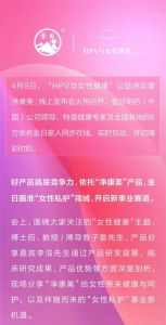 金日“HPV与女性健康”讲坛召开