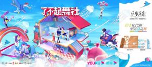 无限极乐姿乐言X《了不起！舞社》即将亮相