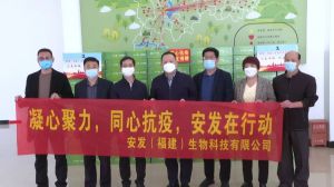 【“疫”起守护】安发（福建）生物科技有限公司捐赠竹健饮品支援我县疫情防控