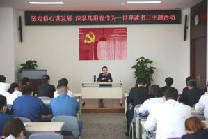 康婷集团党支部开展世界读书日主题活动