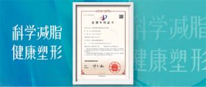 科学减脂健康塑形 和治友德一项发明专利简介