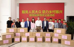 福瑞达生物股份党支部开展“服务人民大众 助力乡村振兴--致敬最美母亲公益活动”