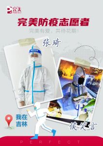 致敬“逆行者”防疫志愿者|完美志愿不停歇