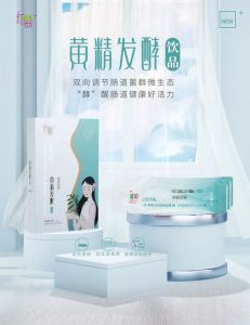 绿之韵纤慕黄精发酵饮品 “肠”享生活更美好