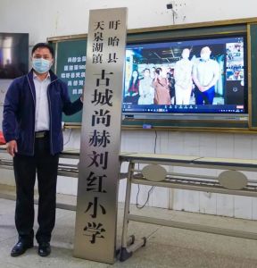 跨越山海，让爱传出去 第220所尚赫刘红小学揭牌