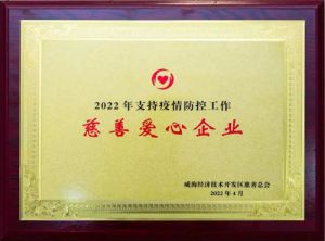 紫光获2022支持疫情防控工作慈善爱心企业