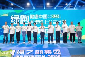 绿之韵“绿跑大型线上公益计划”震撼开启，捐赠200万元助力乡村振兴