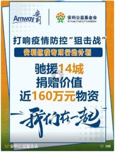 抗疫 | 安利：2022 打响疫情防控“狙击战”