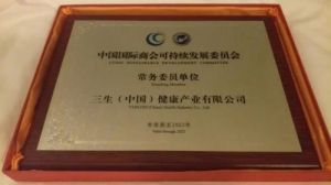 三生中国等企业推动中国国际商会可持续发展委员会成立