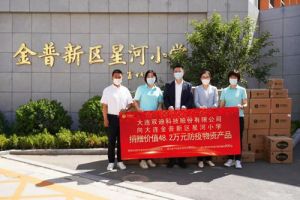 双迪捐赠爱心物资为金普新区学校防疫添力