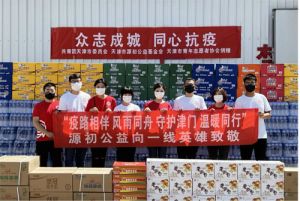 同心抗疫 源初公益基金会捐赠百万防疫物资