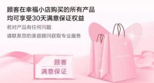 以顾客为中心 玫琳凯幸福小店上线“顾客满意保证权益”