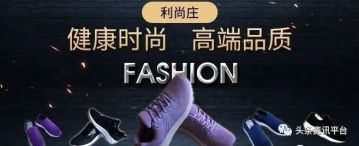 打着磁疗旗号宣扬治病功效号称谁卖谁火的利尚庄健康鞋是何来路？
