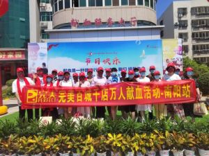 “完美百城千店万人献血活动”南阳站开启