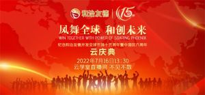 不见不散 和治友德中国区六周年云庆典将开启