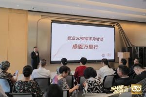 无限极创业30周年感恩万里行正式启动