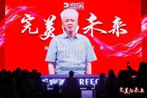 “完美向未来”——完美海南博鳌研讨会举行