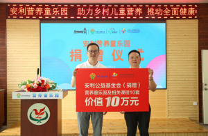 安利：关注儿童营养 铁岭市启动营养童乐园项目助力乡村儿童健康成长
