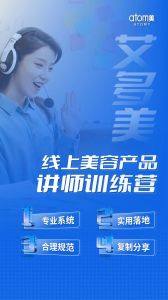 即将开营 | 艾多美线上美容产品讲师训练营