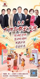 太阳神34周年云端生日会8月8日即将开启