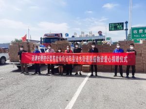 天津市源初公益基金会向河南泌阳县捐赠爱心防疫物资