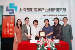福瑞达与上海整形医学产业创新研究院合作