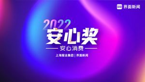 如新ageLOC LumiSpa iO荣获【2022安心奖】年度智净洗脸仪